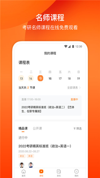 小站考研app