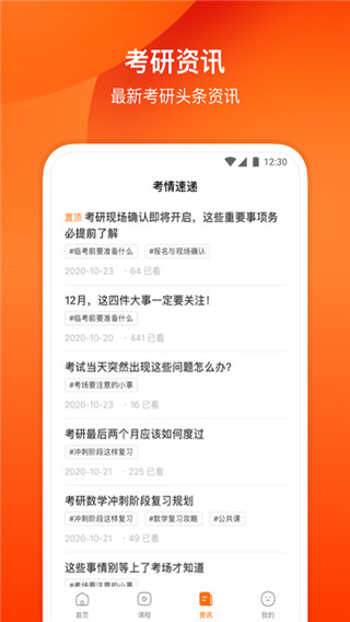 小站考研app