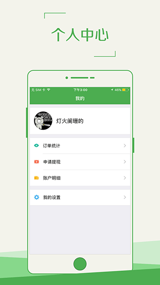 9420配送端app