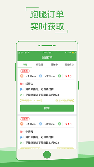 9420配送端app