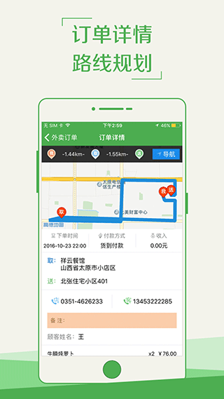 9420配送端app