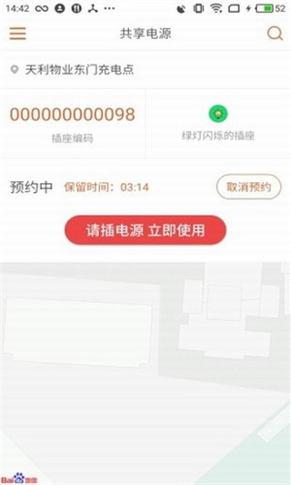 共享电源app软件封面