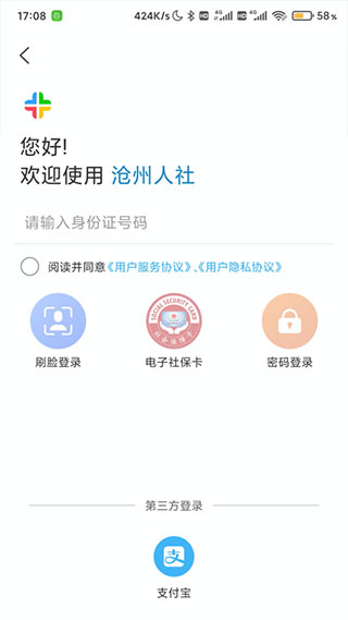 沧州人社app