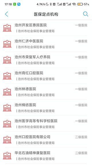 沧州人社app