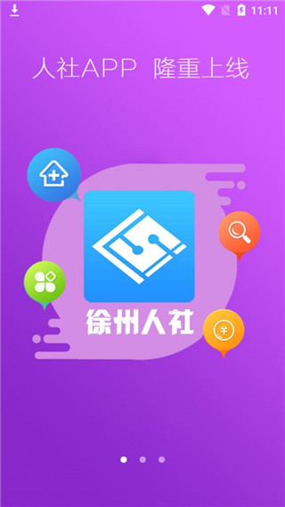 徐州人社养老认证app