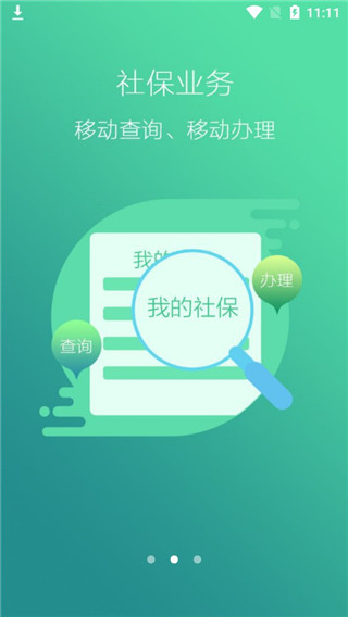 徐州人社养老认证app