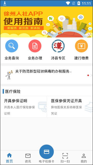 徐州人社养老认证app