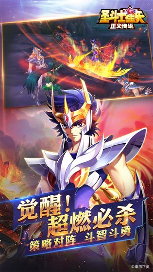 圣斗士星矢正义传说iOS版