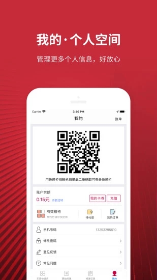 乐家投递app