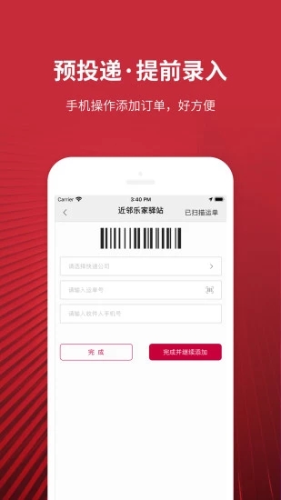 乐家投递app