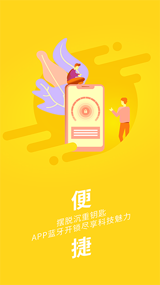 蜗牛管家智能门锁app