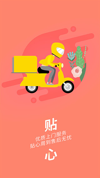 蜗牛管家智能门锁app