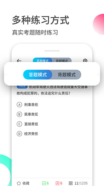 驾考伴侣app