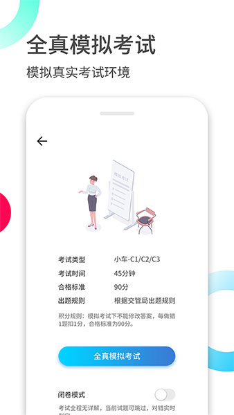 驾考伴侣app