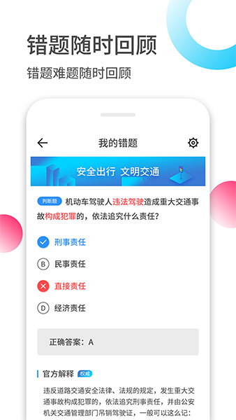 驾考伴侣app