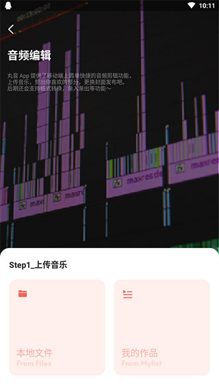 丸音app软件封面