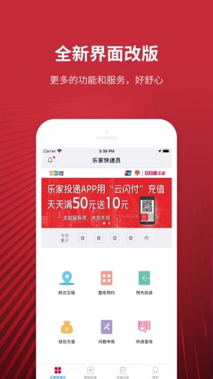 乐家投递快递员app