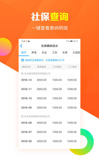 北海公积金app