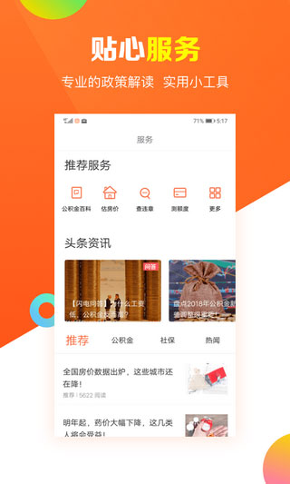 北海公积金app