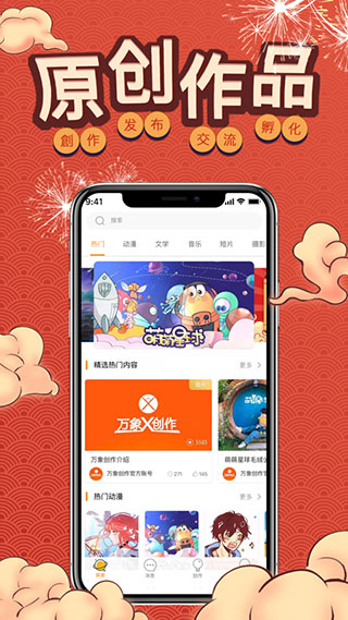 万象创作app