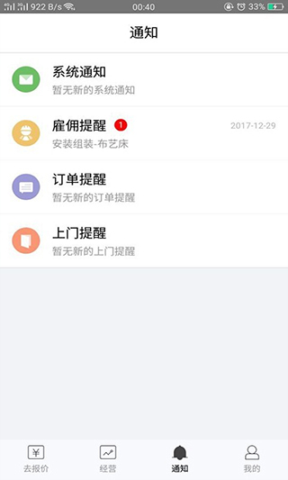 接单易家庭版app