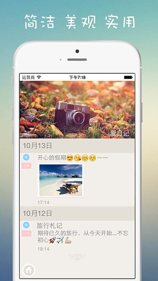 爱日记app