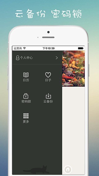 爱日记app