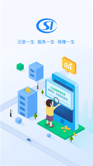 贵阳人社通app