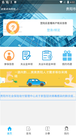 贵阳人社通app