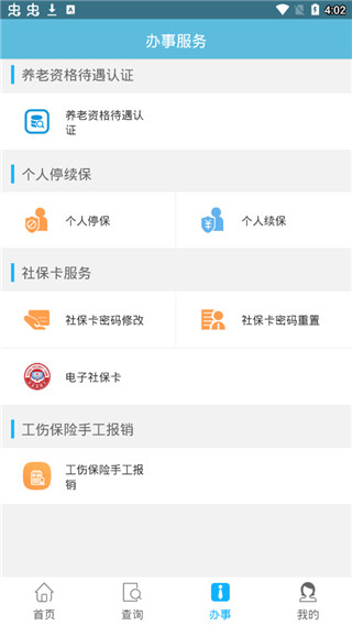 贵阳人社通app