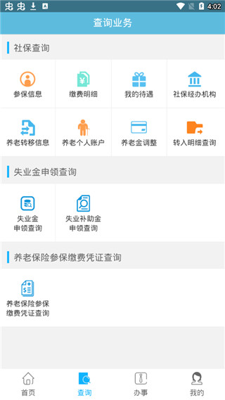 贵阳人社通app