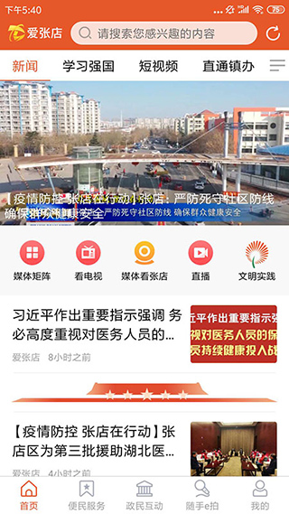 爱张店app