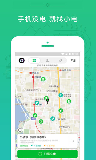 小电充电宝app软件封面