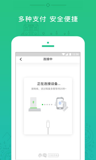 小电充电宝app软件封面