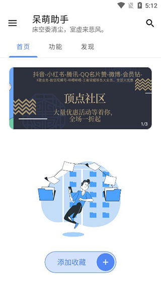 呆萌助手app