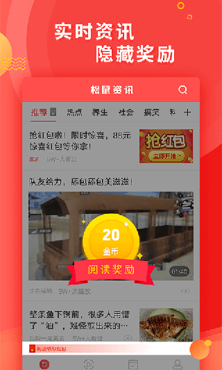 松鼠资讯app