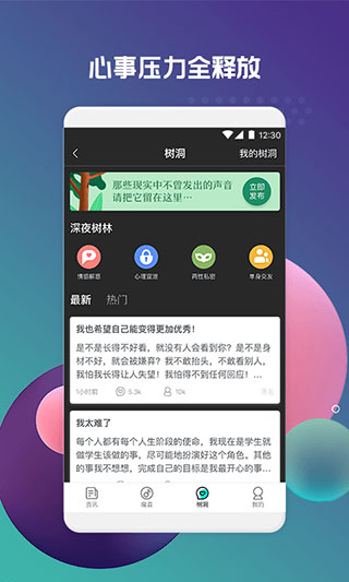 深夜资讯app软件封面