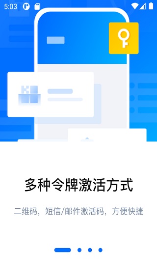 腾讯身份验证器app软件封面