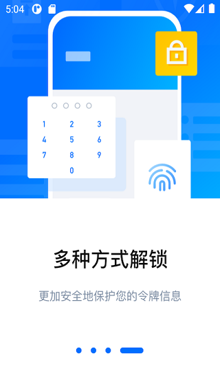 腾讯身份验证器app软件封面