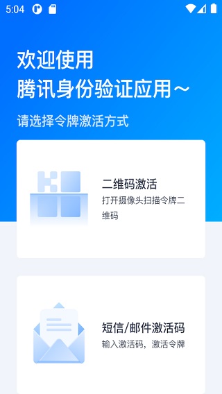 腾讯身份验证器app软件封面