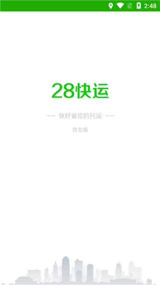 28快运app软件封面