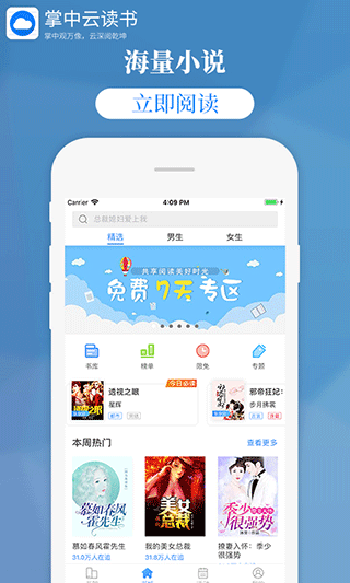 掌中云读书app软件封面