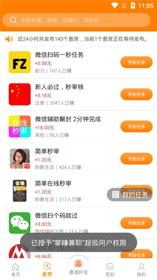 掌赚兼职app软件封面