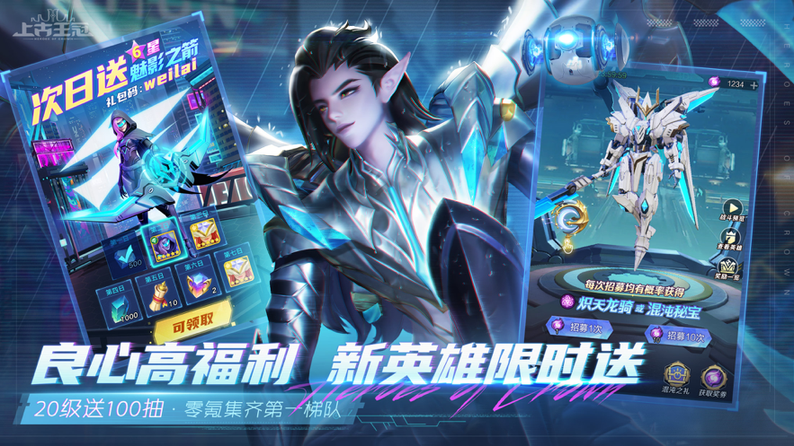 上古王冠手游iOS