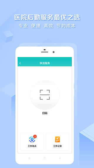 医帮手服务端app软件封面