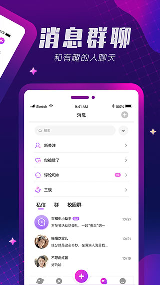 百相生社交app软件封面