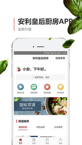 安利皇后厨房app软件封面