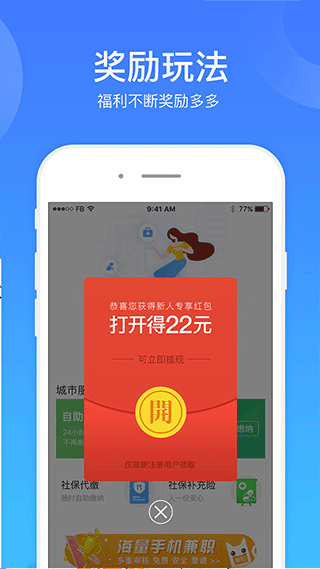 社保一点通app软件封面