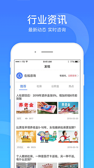 社保一点通app软件封面