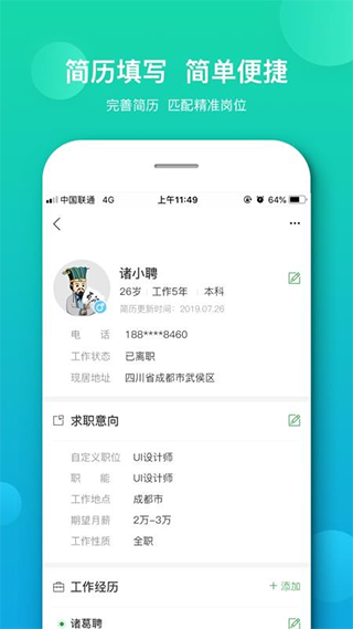 诸葛聘app